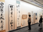 放哉句の世界と書の魅力堪能 全国公募書道展「放哉を書く」開幕