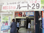 映画「ルート29」が公開初日 ロケ地関係者ら県外からの誘客に期待