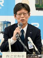JR四国社長に四之宮氏