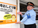 地域と来訪客の架け橋 根雨名物駅長・和田さん 31日退任