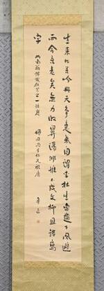 七夕古書大入札会に魯迅の書幅