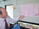 卒業祝うメッセージ 日ノ丸自動車、路線バス車内に掲示