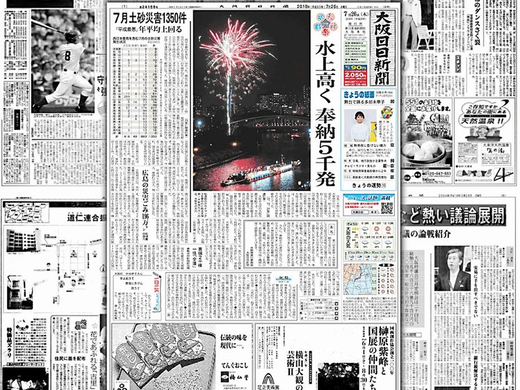 日日是好日、また会う日まで 読者の皆さま、ありがとうございました | 大阪日日新聞