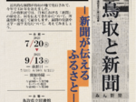 新聞の役割考える 20日から鳥取県立図書館で資料展 26日、小中学生講座も