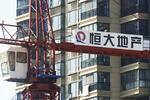 恒大子会社に罰金900億円
