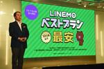 「ラインモ」が最安値プラン