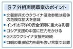 G7外相、北朝鮮の参戦懸念
