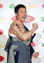 なかやまきんに君「お笑いの50―50達成しました」 奉行姿でポージング