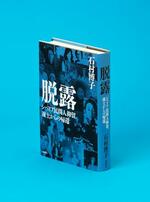 【記者書評】戦争が引き裂く家族の物語