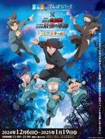 忍たま乱太郎とコラボ サンシャイン60展望台「てんぼうパーク」 12月6日~1月19日