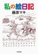 故藤原マキさんに米アイズナー賞