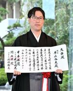 囲碁、井山裕太碁聖が就位式