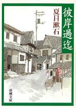 【3分間の聴・読・観!(23)】どこまでも、鉄道ミステリー