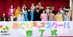 食と農の大切さ学ぶ あぐりキッズスクール修了式 JA鳥取中央