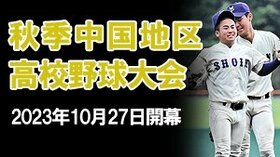 秋季中国高校野球