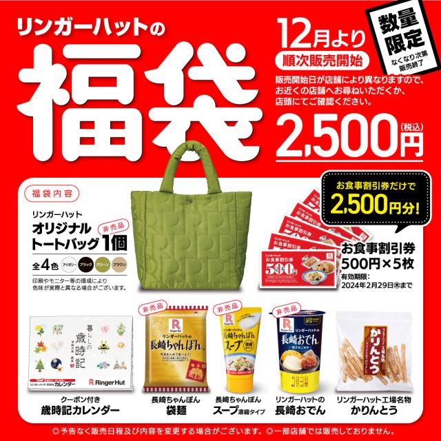 リンガーハット ぎょうざ引き換え券 100円引きクーポン 3〜12月分