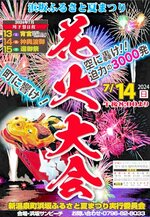 花火3千発打ち上げ 14日、浜坂ふるさと夏まつり