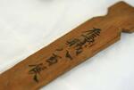「大嘗祭」木簡、さらに千点以上