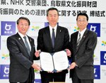 文化芸術振興で連携 鳥取県とN響文化財団 演奏会や人材育成