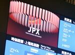 東証続落、終値23円安