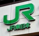 JR山手・京浜東北線が運転再開